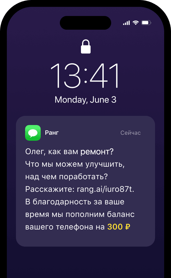 СМС с просьбой оставить отзыв