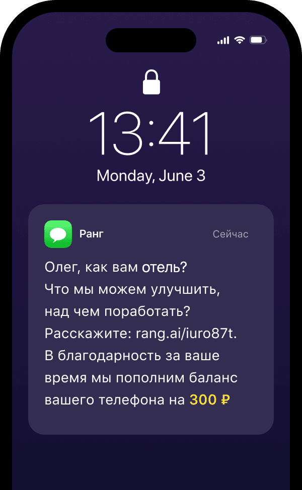 СМС с просьбой оставить отзыв