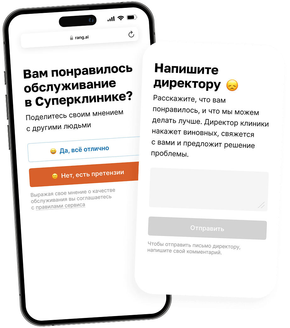 Вам понравилось обслуживание в суперклинике — Напишите директору