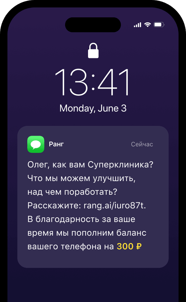 Пример уведомления Rang