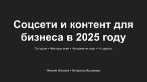 photo of article: Соцсети и контент для клиник в 2025 году