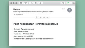 photo of article: Ранг перехватил негативный отзыв. Что с ним делать?
