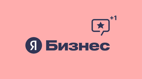 photo of article: Купить отзывы на Яндекс Бизнес: три опасных последствия