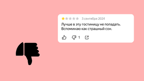 photo of article: Как реагировать на негатив о вашей компании в интернете?