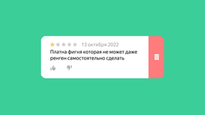 photo of article: Как удалить отзыв из Яндекс Карт