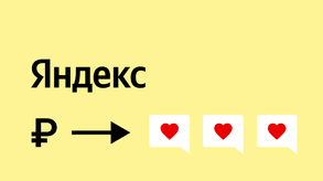 photo of article: Купить отзывы на Яндекс Картах: каких последствий ожидать бизнесу