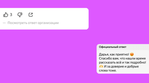photo of article: Как отвечать на отзывы в Яндекс Картах