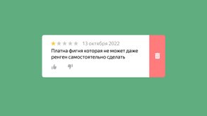 photo of article: Как удалить отзыв из Яндекс Карт