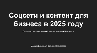 photo of article: Соцсети и контент для клиник в 2025 году