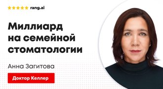 photo of article: Миллиард на стоматологии. Подкаст с директором по маркетингу самой быстрорастущей сети